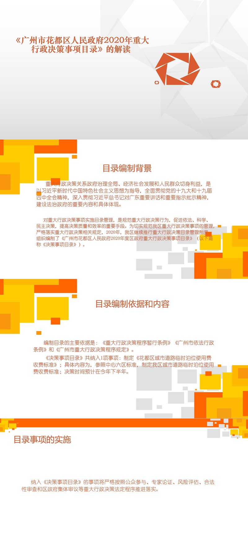 《蜜桃视频
2020年度重大行政决策事项目录》图文解读.jpg
