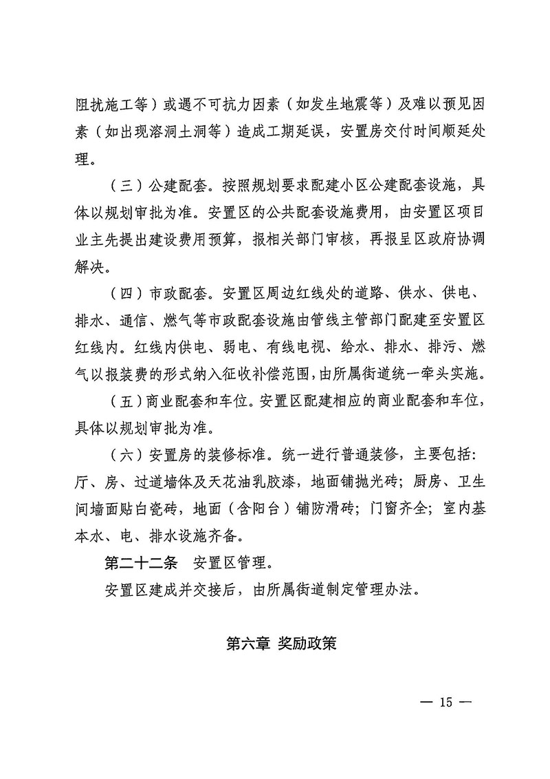 蜜桃视频
办公室关于印发广州至清远城际轨道交通广州白云至广州北段（花都区）项目农民集体所有土地上房屋征收补偿安置方案的通知花府办〔2020〕15号_页面_15.jpg
