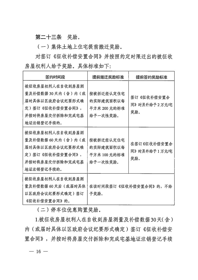 蜜桃视频
办公室关于印发广州至清远城际轨道交通广州白云至广州北段（花都区）项目农民集体所有土地上房屋征收补偿安置方案的通知花府办〔2020〕15号_页面_16.jpg