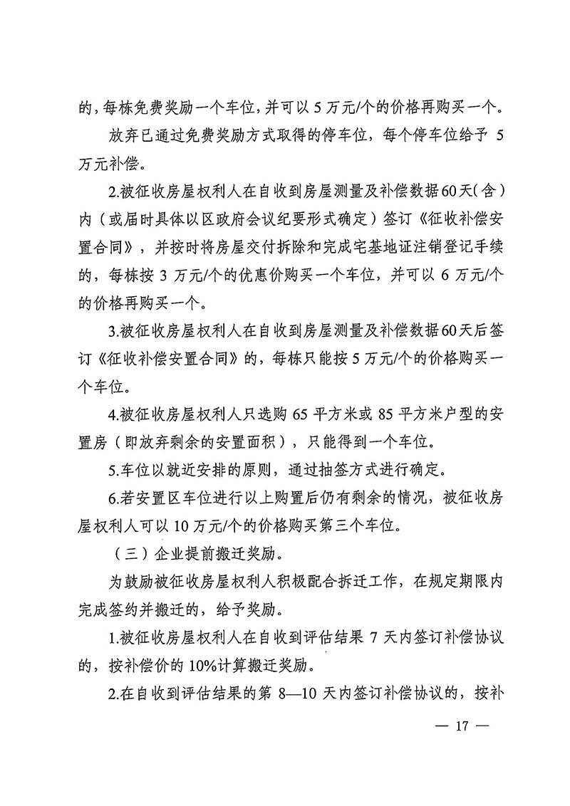 蜜桃视频
办公室关于印发广州至清远城际轨道交通广州白云至广州北段（花都区）项目农民集体所有土地上房屋征收补偿安置方案的通知花府办〔2020〕15号_页面_17.jpg