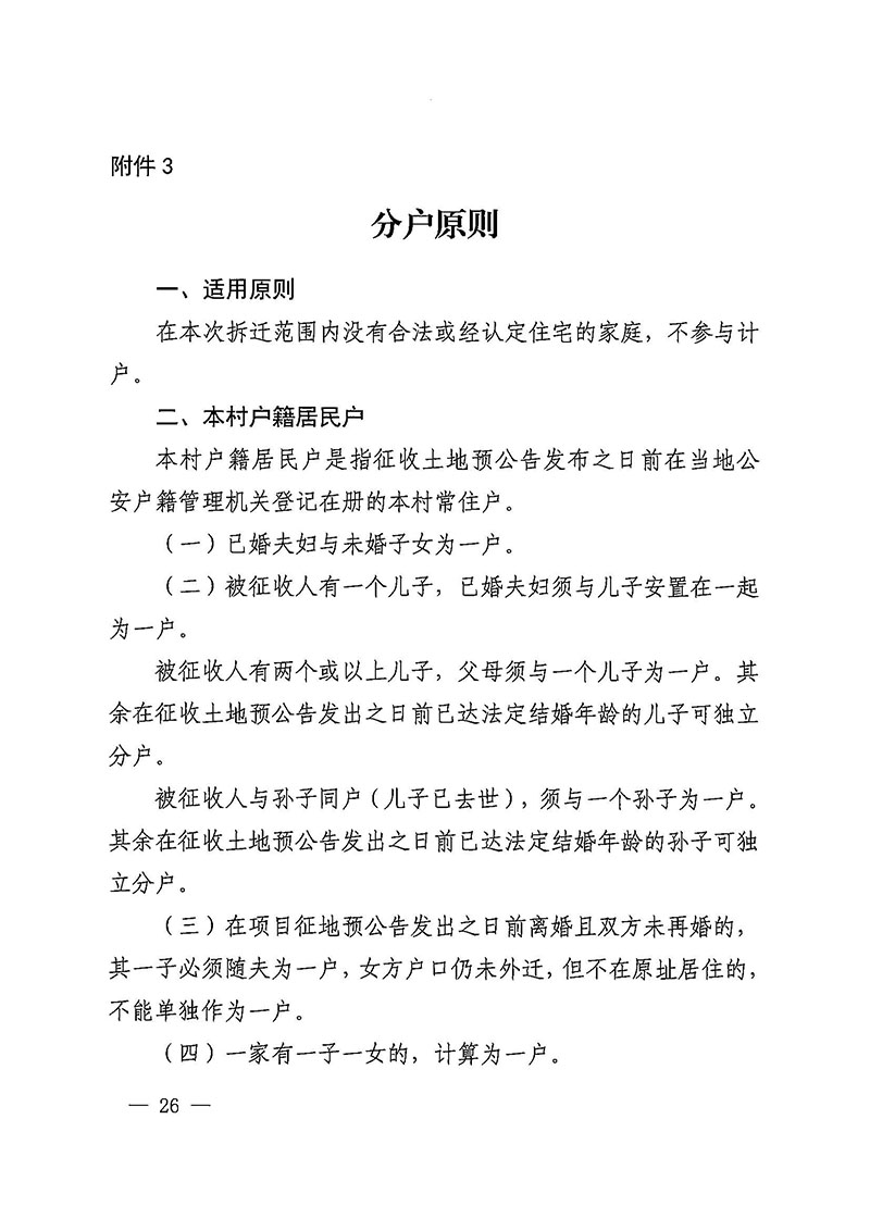 蜜桃视频
办公室关于印发广州至清远城际轨道交通广州白云至广州北段（花都区）项目农民集体所有土地上房屋征收补偿安置方案的通知花府办〔2020〕15号_页面_26.jpg