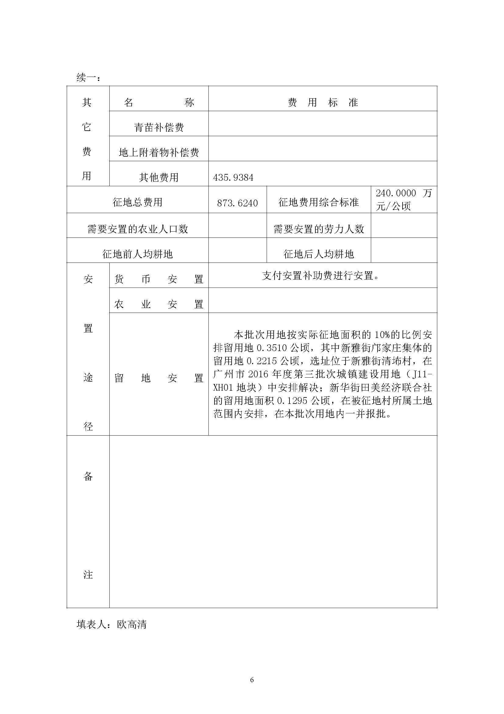 广州市花都区2019年度第四批次一书三方案_页面_06.jpg