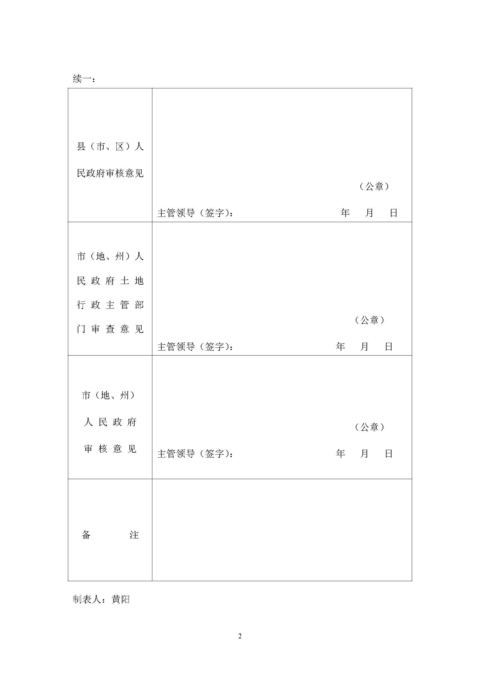 广州市花都区2019年度第十一批次一书三方案_页面_2.jpg