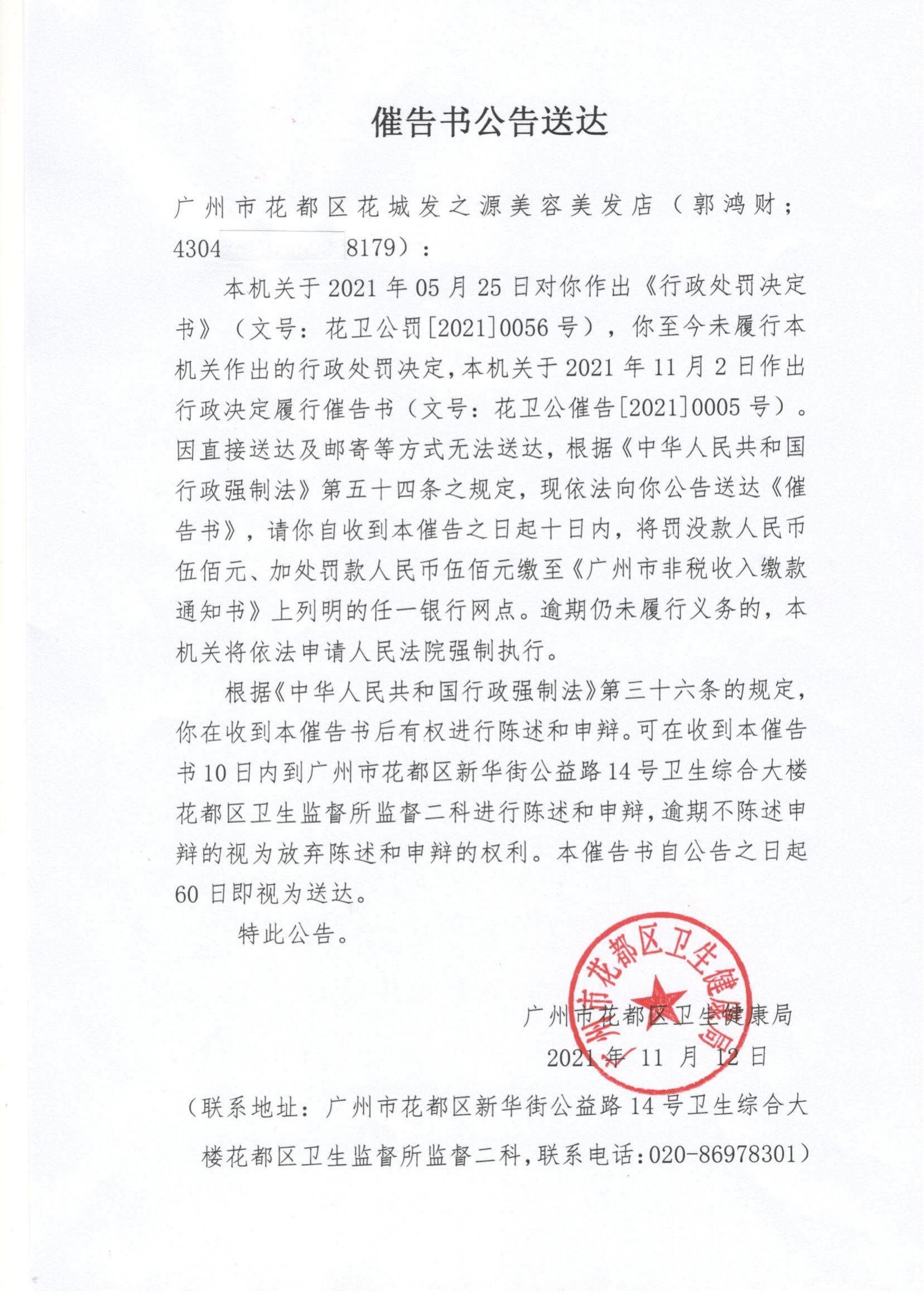 催告书公告送达（发之源）_00.jpg