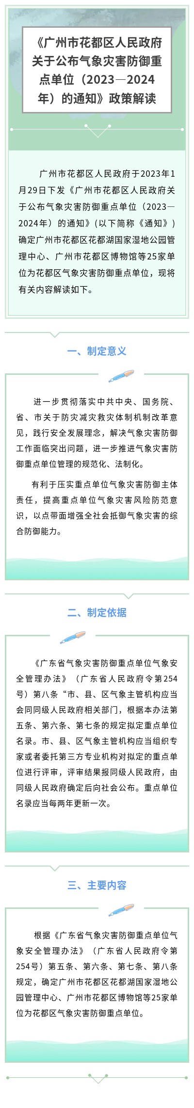 《蜜桃视频
关于公布气象灾害防御重点单位（2023—2024年）的通知》政策解读.jpg