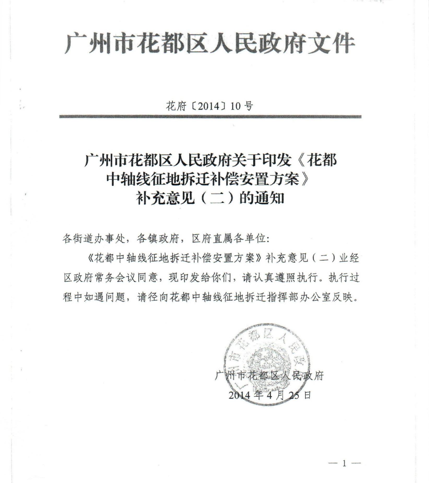 蜜桃视频
关于印发《花都中轴线征地拆迁补偿安置方案》补充意见（二）的通知_0001.jpg