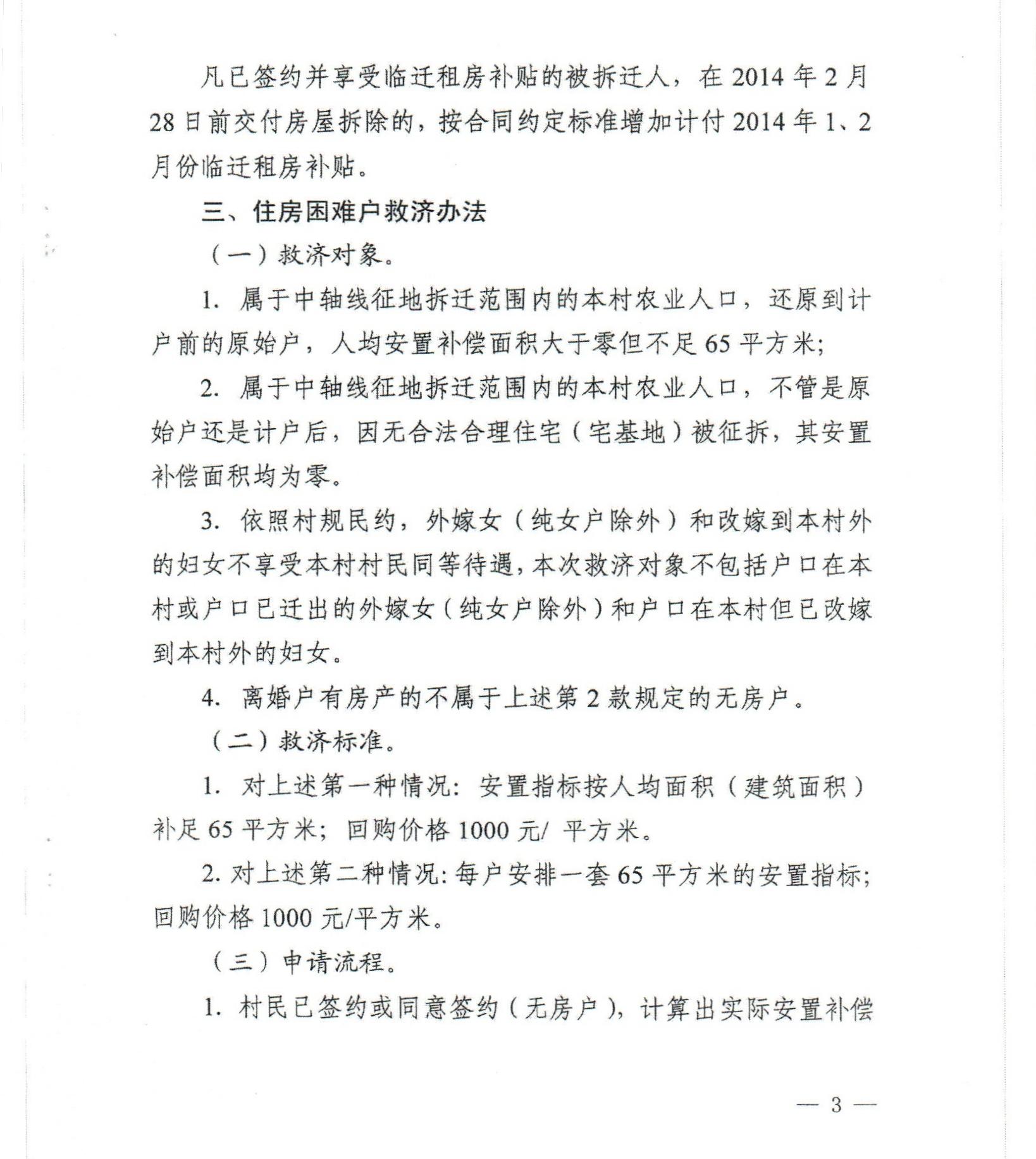 蜜桃视频
关于印发《花都中轴线征地拆迁补偿安置方案》补充意见（二）的通知_0003.jpg