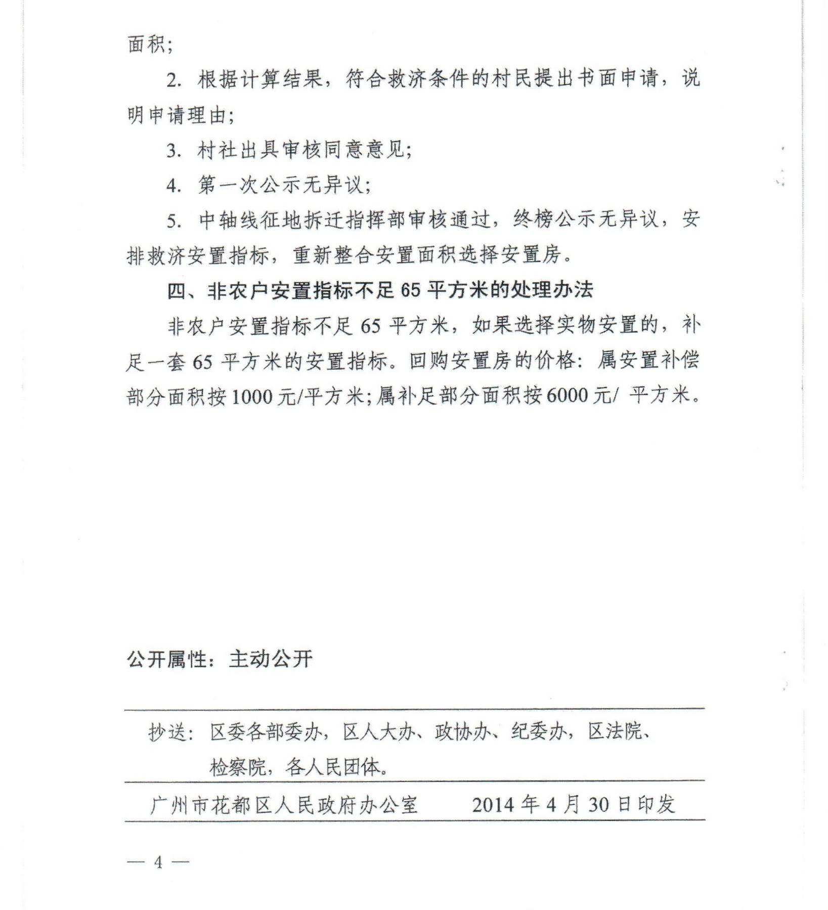 蜜桃视频
关于印发《花都中轴线征地拆迁补偿安置方案》补充意见（二）的通知_0004.jpg